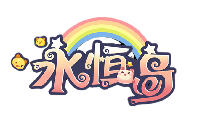 《彩虹岛手游》官方网站-正版IP授权